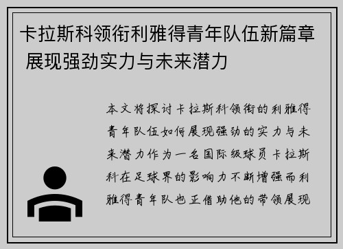卡拉斯科领衔利雅得青年队伍新篇章 展现强劲实力与未来潜力
