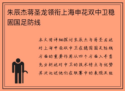 朱辰杰蒋圣龙领衔上海申花双中卫稳固国足防线 朱辰杰蒋圣龙领衔上海申花双中卫稳固国足防线